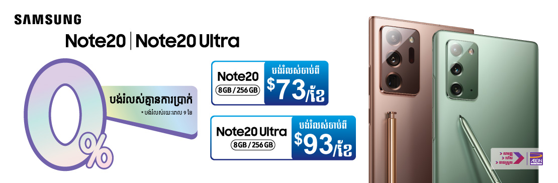 samsung promotion note 20